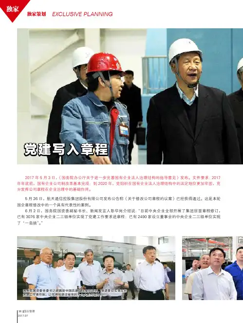 党建写入章程