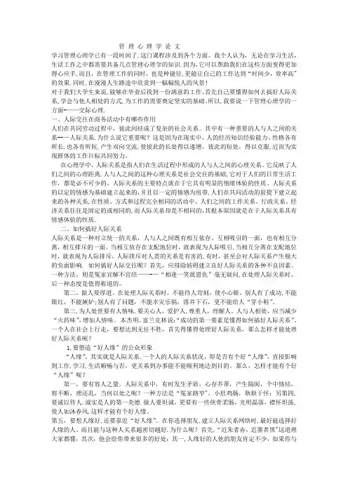 管理心理学论文范文