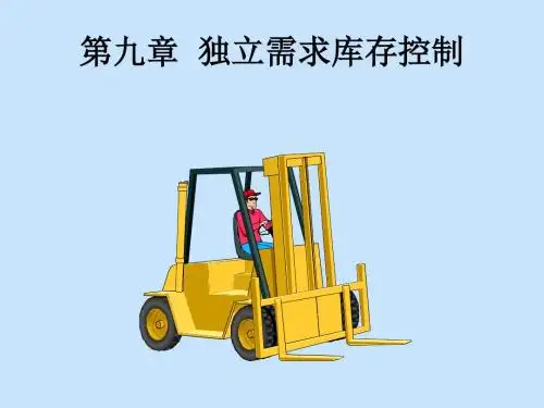 第09章独立需求库存控制