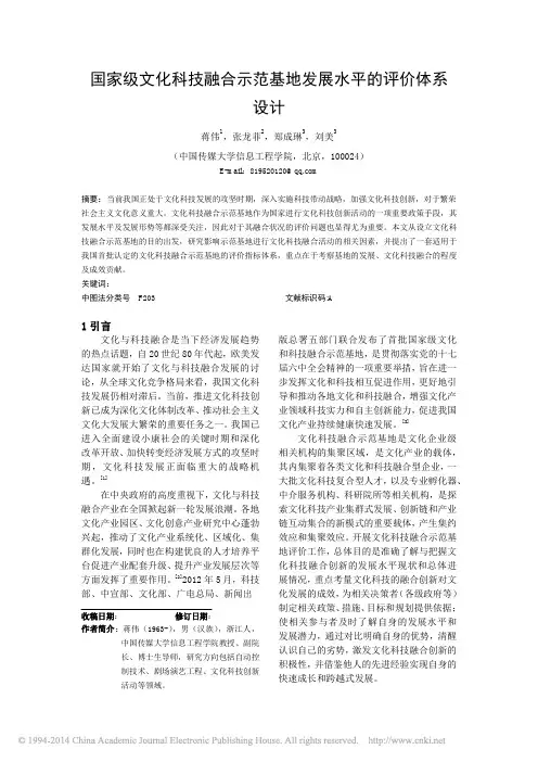 国家级文化科技融合示范基地发展水平的评价体系设计