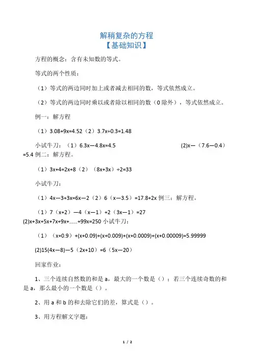 六年级：解稍复杂的方程