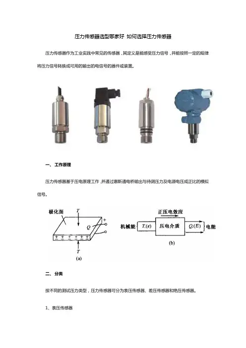 压力传感器选型哪家好-如何选择压力传感器