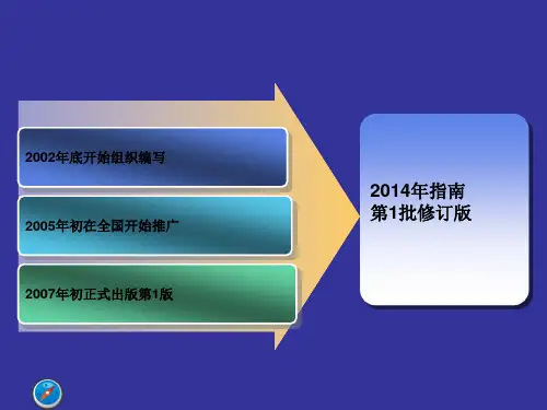 中国急性缺血性脑卒中诊治指南