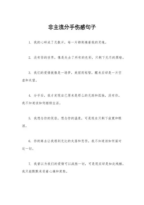 非主流分手伤感句子