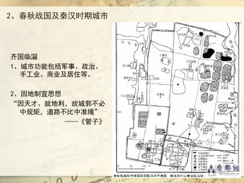城市规划原理1.2城市规划思想的发展ppt课件