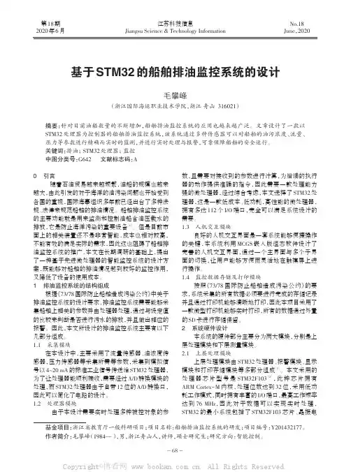 基于STM32的船舶排油监控系统的设计
