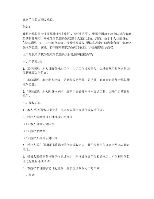 代为领取学位证授权书