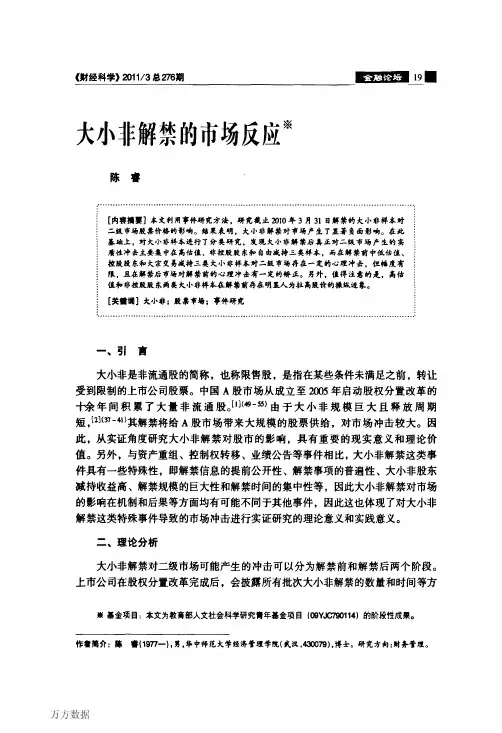 大小非解禁的市场反应