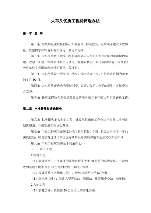 火车头优质工程奖评选办法