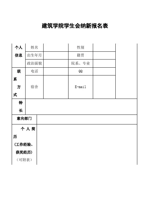 学生会纳新报名表(新)