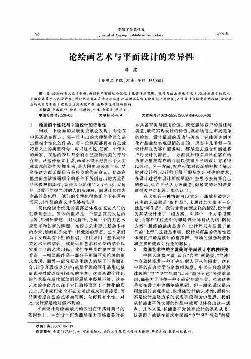论绘画艺术与平面设计的差异性