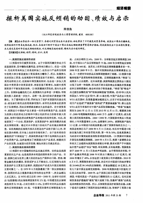 探析美国实施反倾销的动因、绩效与启示