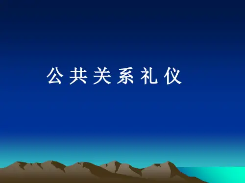 第六章公关礼仪精品PPT课件