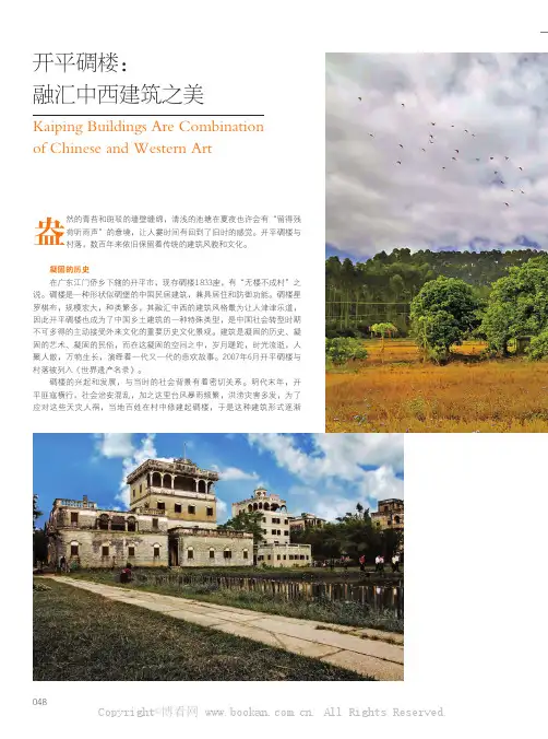 建筑风情：开平碉楼：融汇中西建筑之美