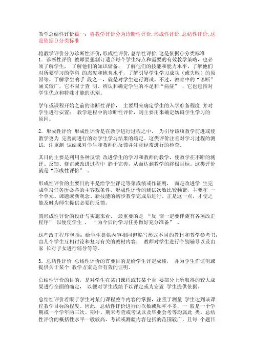 教学总结性评价【精品文档】