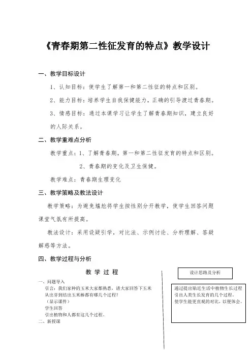 人教版五年级体育下册《育与健康基础知识  2.迈入青春期  2.青春期第二性征发育的特点》公开课教案_12