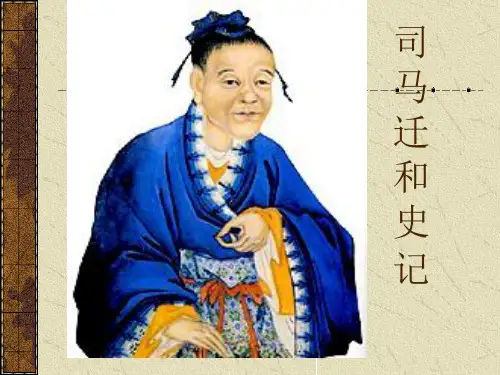 司马迁和史记.ppt