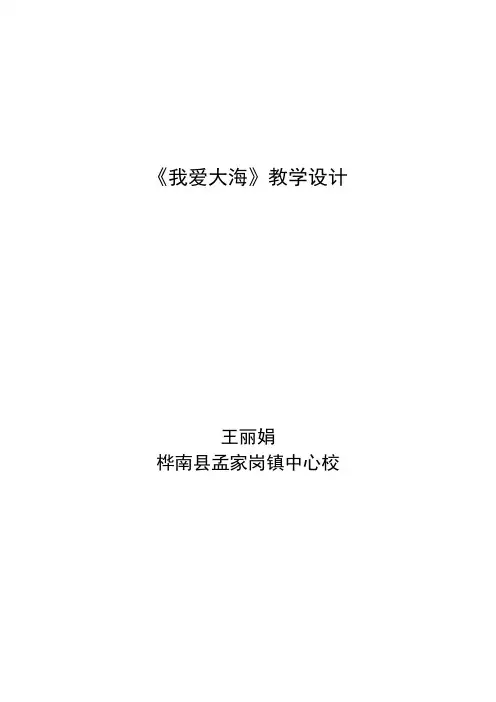 我爱大海