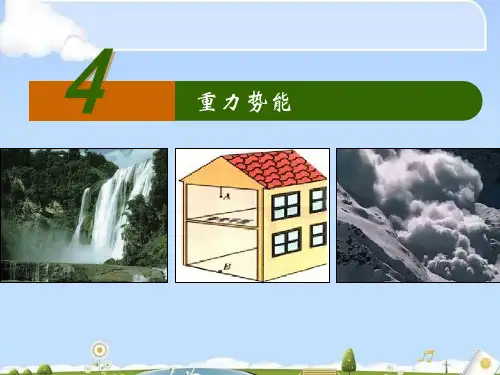 人教版高中物理必修二 第七章第4节 重力势能 课件(共14张PPT)(优质版)