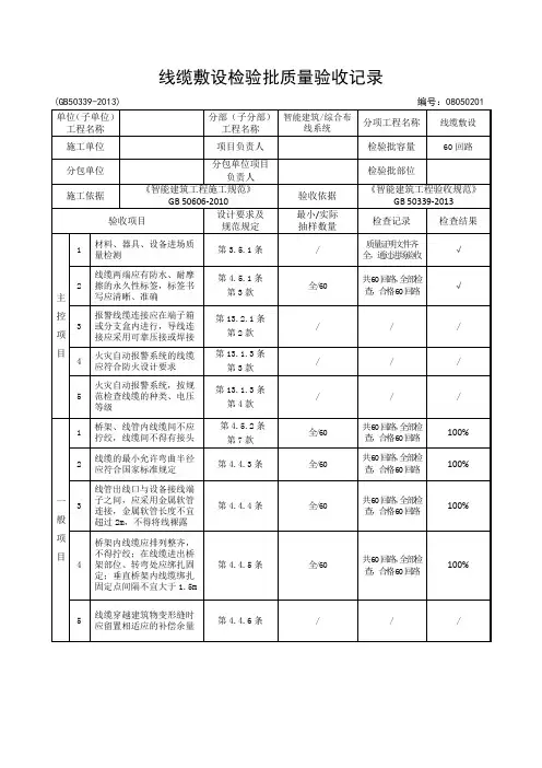 08050201-线缆敷设检验批质量验收记录2-1