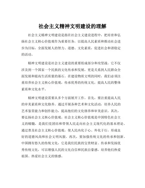 社会主义精神文明建设的理解