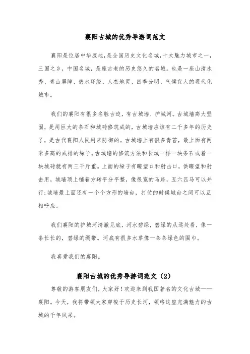 襄阳古城的优秀导游词范文（2篇）