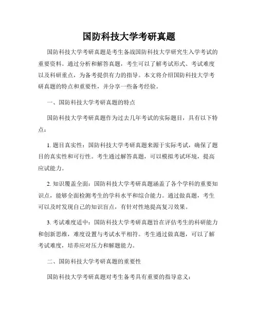 国防科技大学考研真题