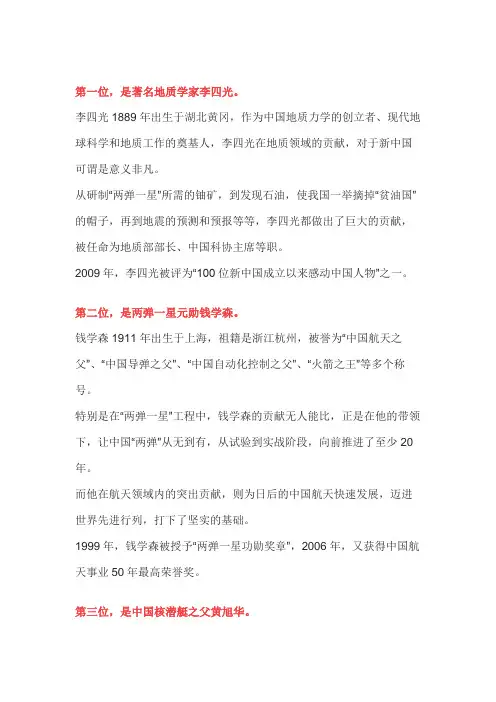 认识十位对国家做出重大贡献的科学家抄写事迹,100字