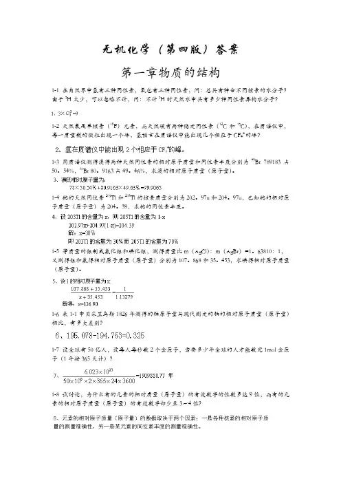 大学《无机化学》第四版-上册 习题答案