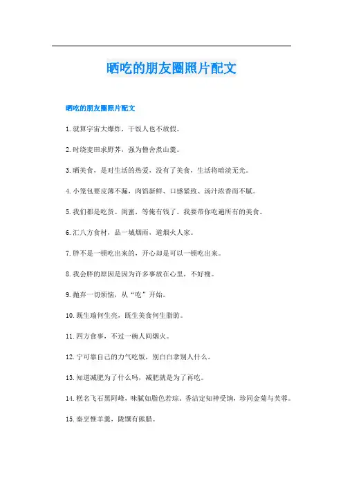 晒吃的朋友圈照片配文