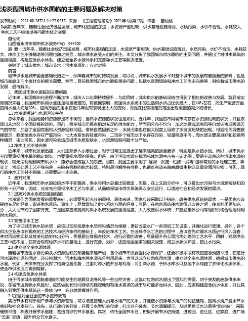 浅谈我国城市供水面临的主要问题及解决对策