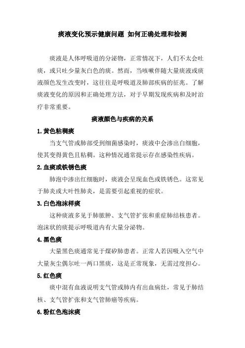 痰液变化预示健康问题 如何正确处理和检测