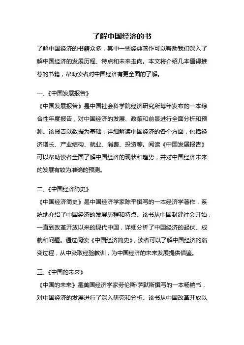 了解中国经济的书