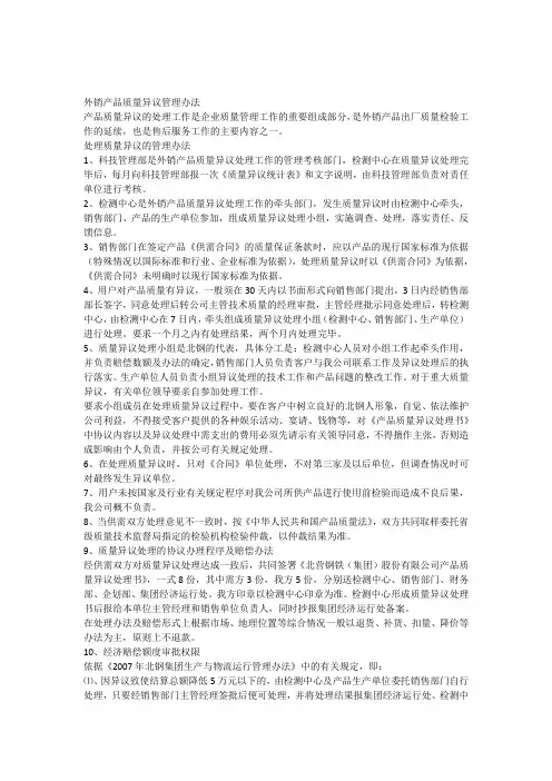 外销产品质量异议管理办法