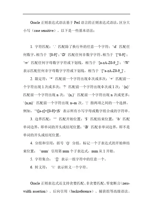 orcl正则