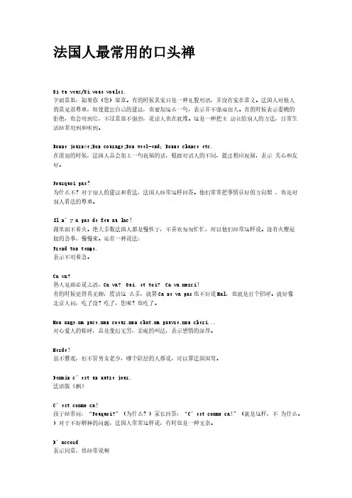 [VIP专享]法国人最常用的口头禅