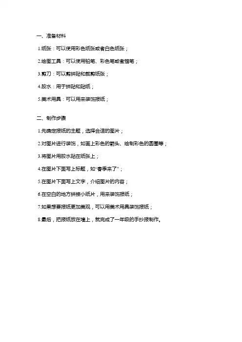 一年级手抄报怎么做
