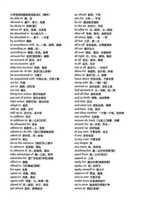 大学英语四级短语词组总汇(精华)