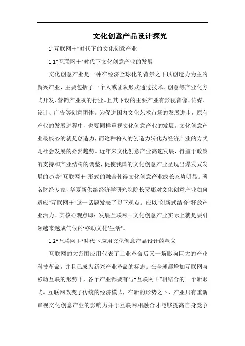 文化创意产品设计探究.docx