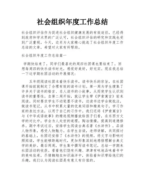 社会组织年度工作总结