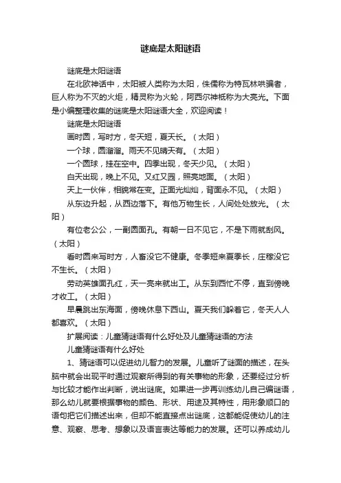 谜底是太阳谜语