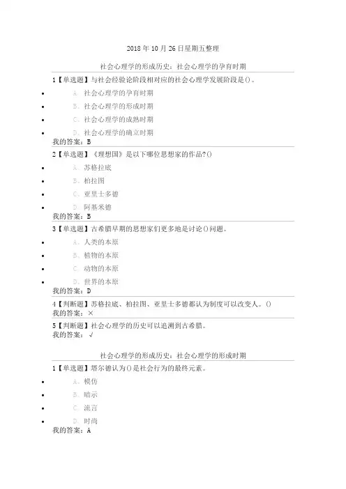 尔雅通识课《社会心理学》第二章社会心理学的历史与理论答案