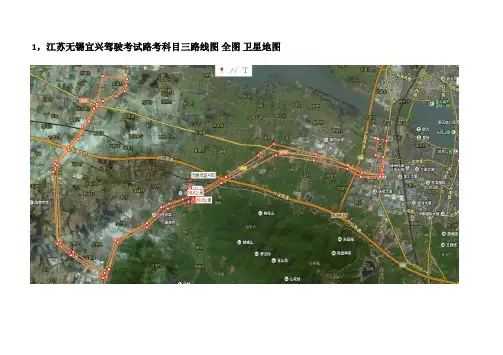 江苏无锡宜兴驾驶考试路考科目三路线图2015年