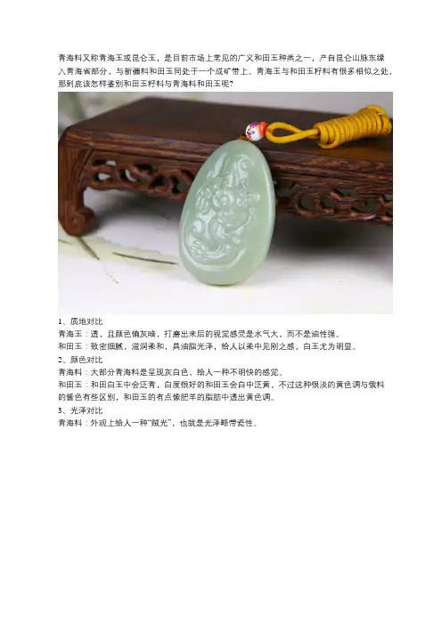还是分不清和田玉籽料和青海料,简单几步教你来鉴别