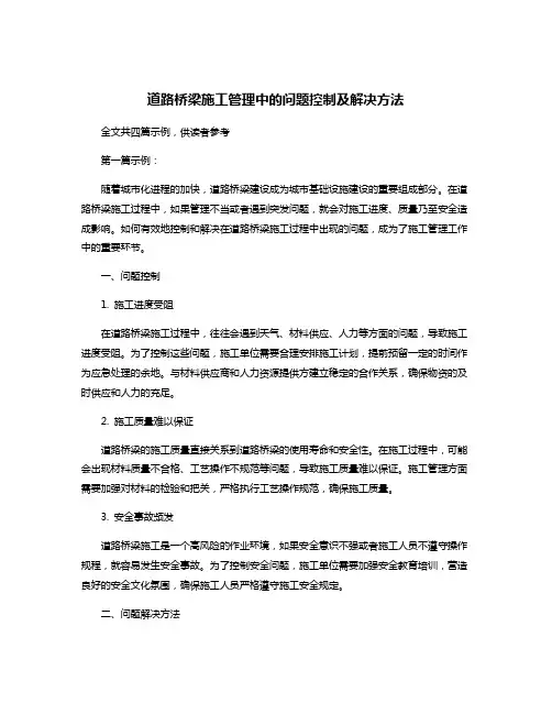 道路桥梁施工管理中的问题控制及解决方法
