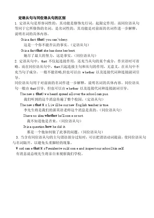 定语从句与同位语从句的区别