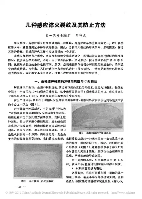 几种感应淬火裂纹及其防止方法
