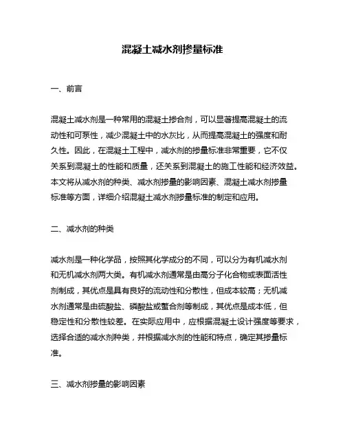混凝土减水剂掺量标准