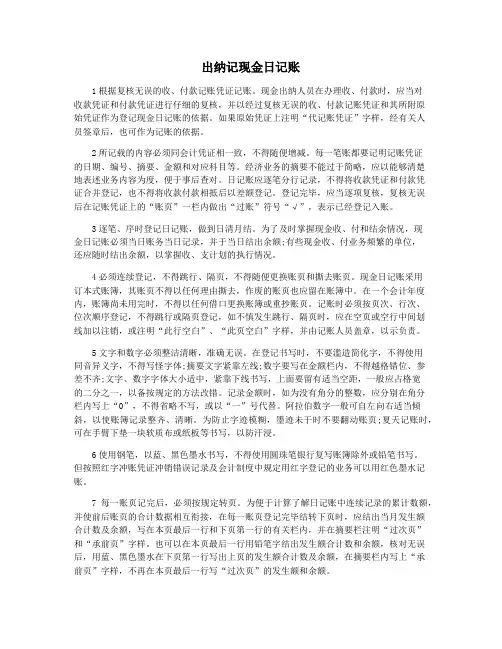 出纳记现金日记账