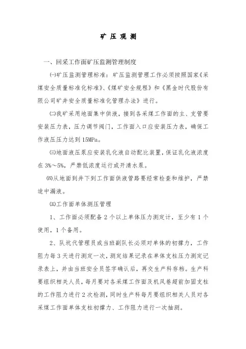 矿压观测